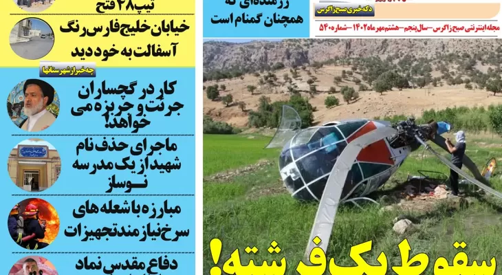 حکایت های تلخ بعد سقوط یک فرشته