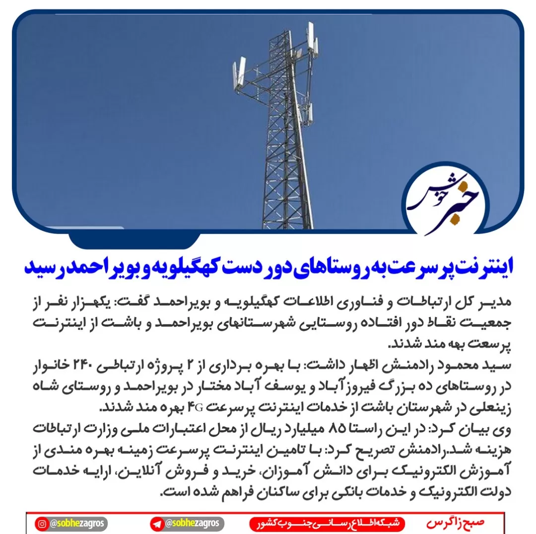 اینترنت پرسرعت به روستاهای دور دست رسید