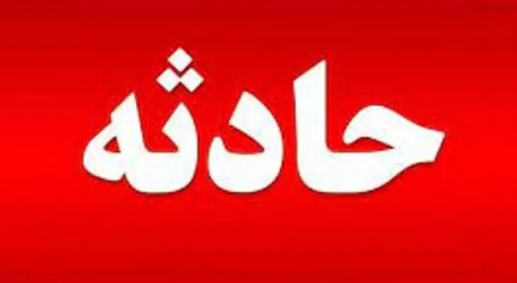 روز پر حادثه در کهگیلویه