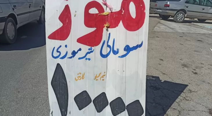 بازی با روان مردم باقیمت‌های نیم کیلویی!