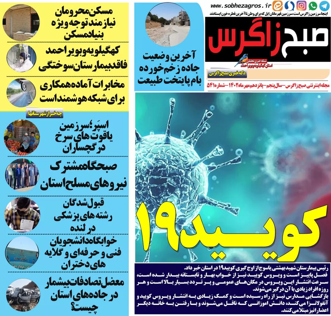 سرگردانی های دانش آموزان در اولین روزهای مهر