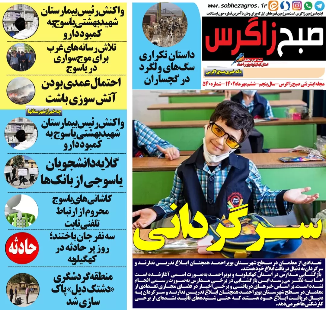 سرگردانی های دانش آموزان در اولین روزهای مهر