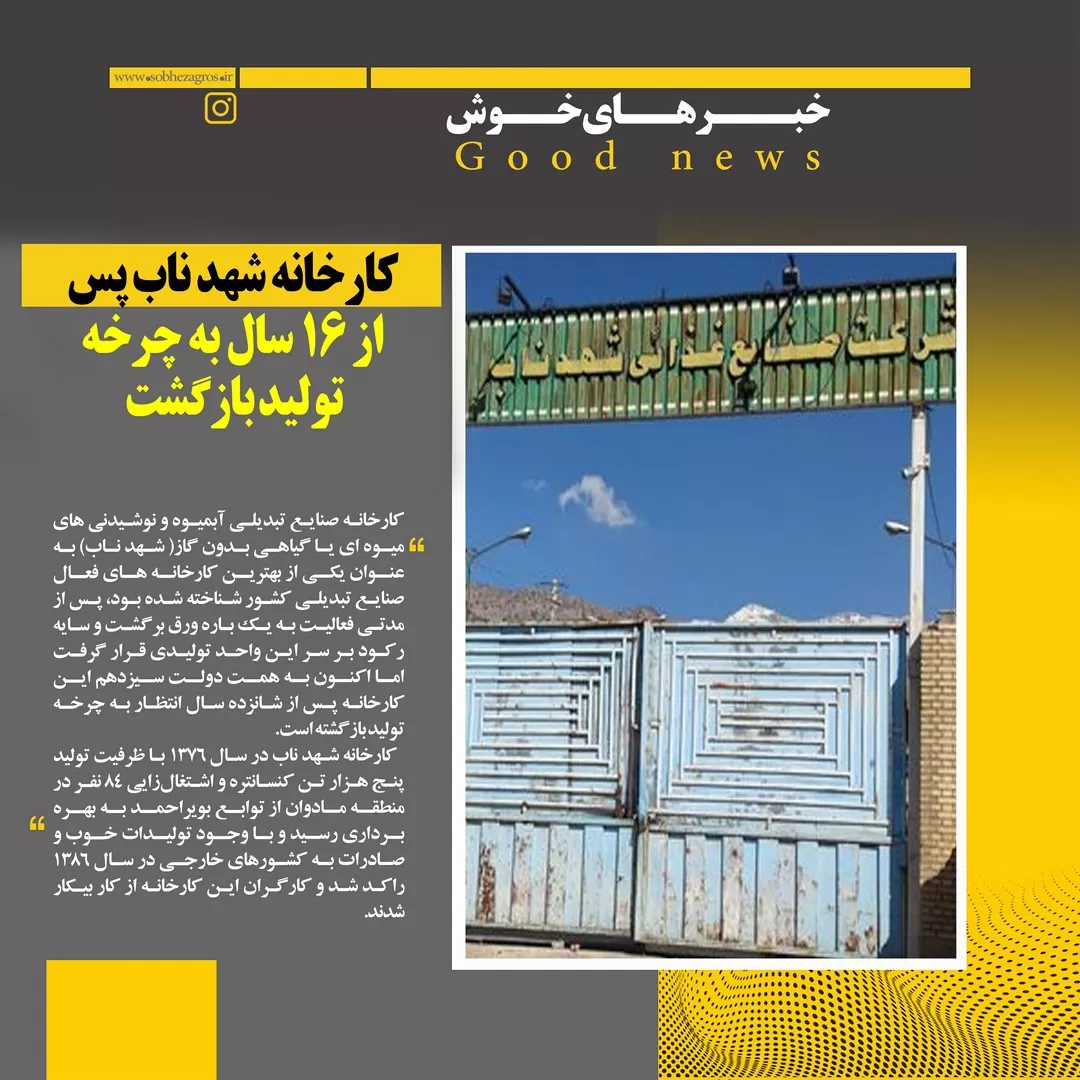 احیای یک کارخانه در یاسوج بعد ازشانزده سال