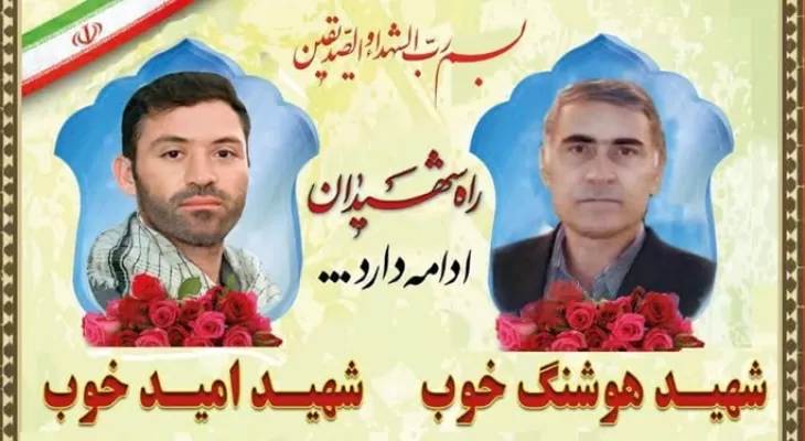 سالگرد شهدای حادثه حرم شاه‌چراغ (ع) در بهمئی