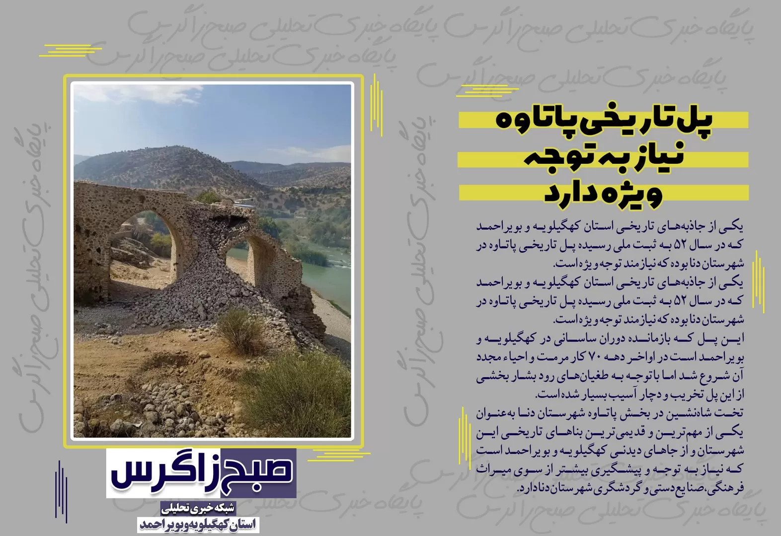 ماجرای ریزش یک پُل تاریخی در کهگیلویه‌وبویراحمد