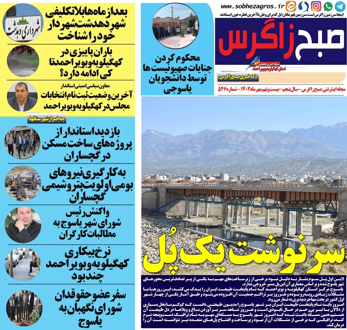 سرنوشت پل استراتژیک بشار دریاسوج