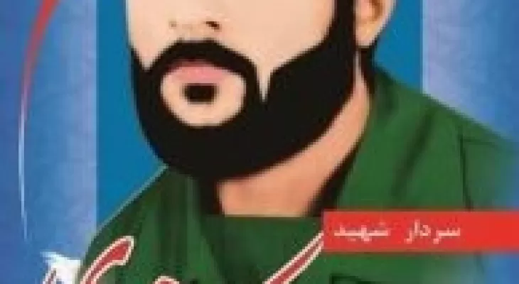 شهیدی که در شلمچه جاویدالاثر شد