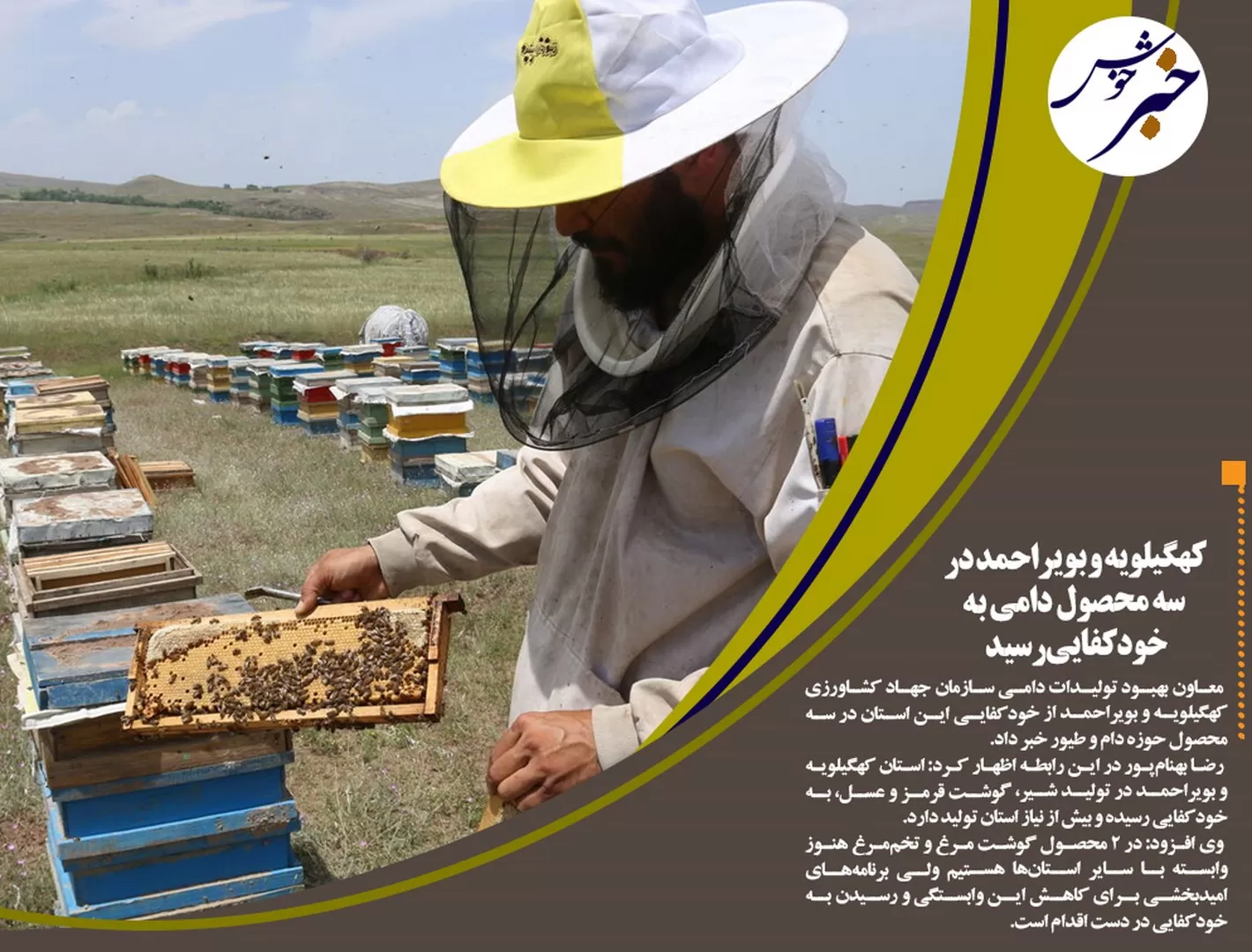 خودکفایی کهگیلویه و بویراحمد در سه محصول دامی