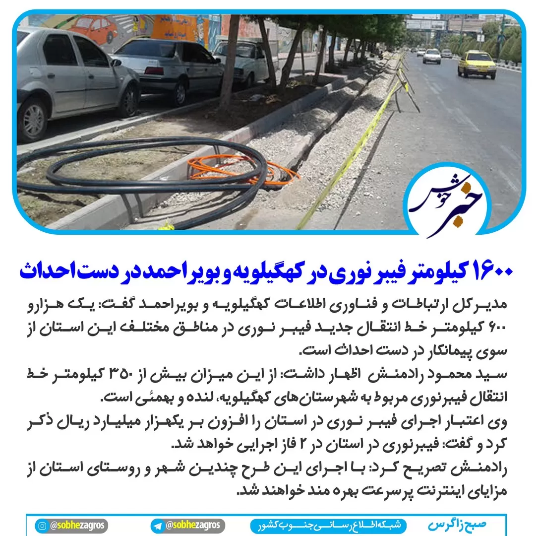 انتقال آب به 17روستای دوپشته زیلایی