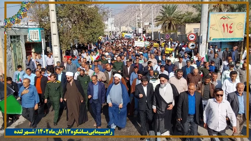 راهپیمایی دشمن شکن 13آبان در لنده