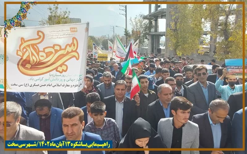 راهپیمایی ضداستکباری دنانشینان در 13آبان