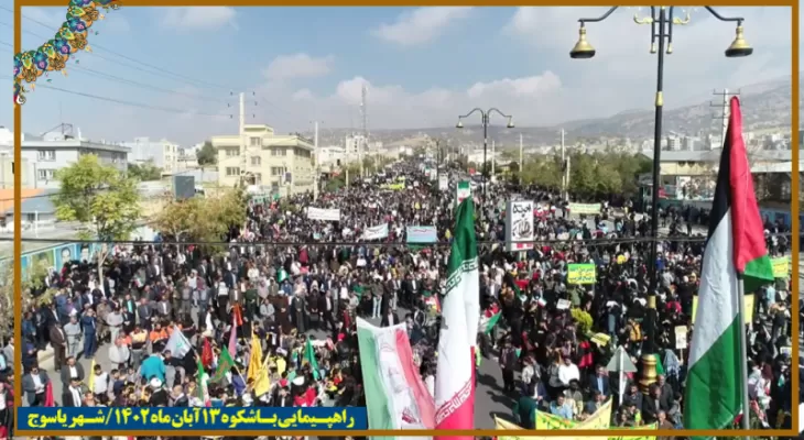 غوغای کهگیلویه‌وبویراحمدی‌ها در راهپیمایی 13آبان