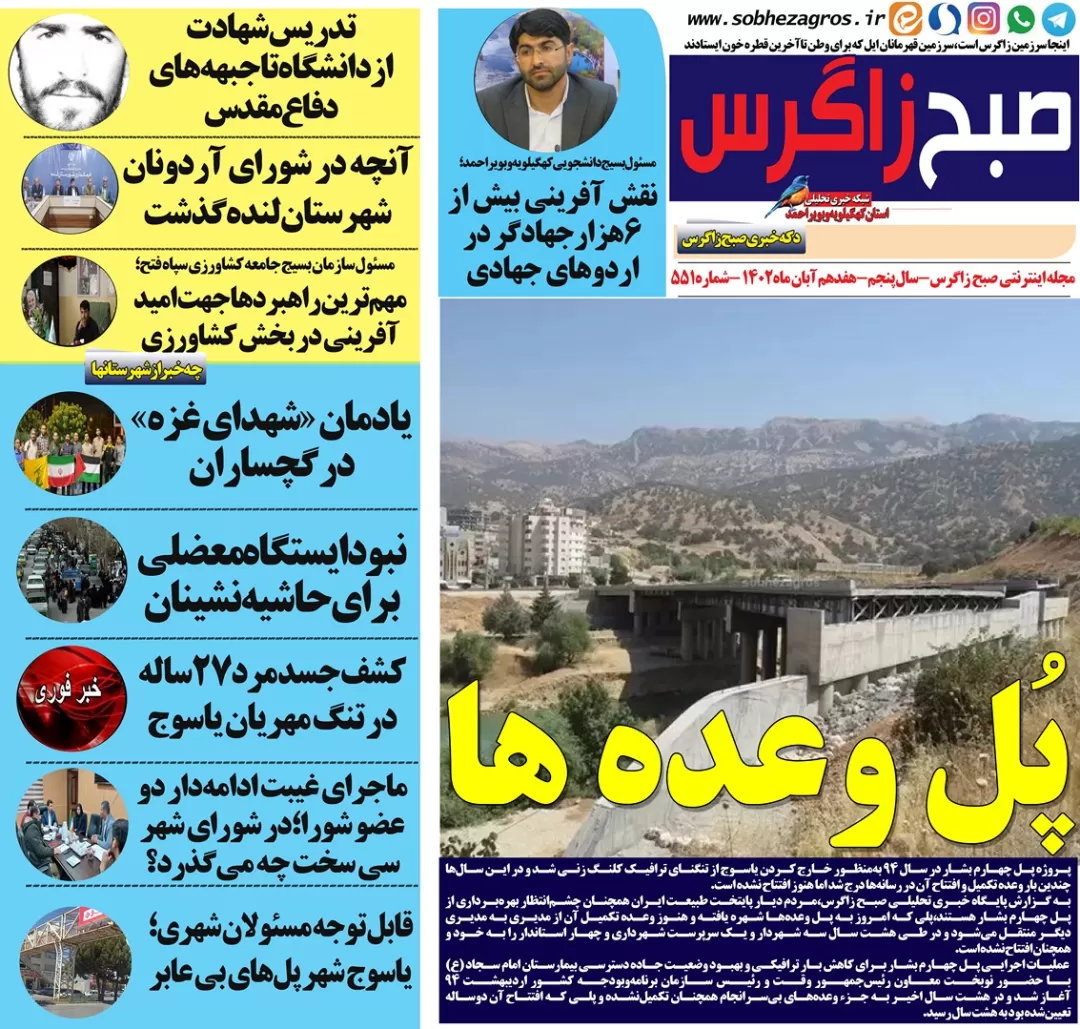 سرنوشت پرابهام پُل چهارم بشار