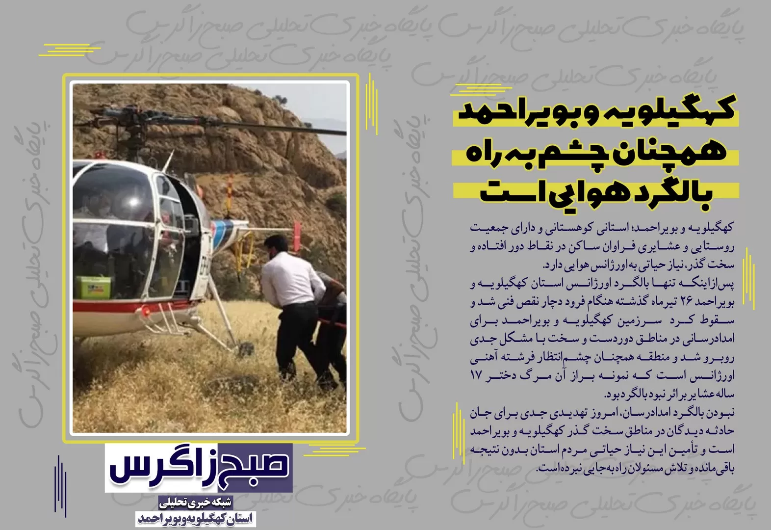 سرزمین دنا در سوگ فرشته آهنی!