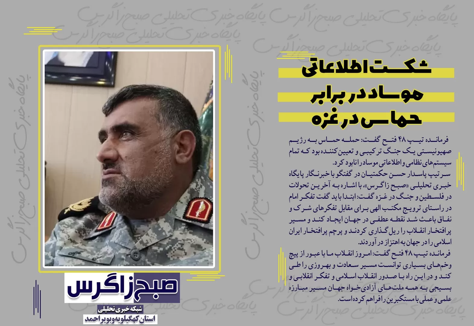 سرزمین دنا در سوگ فرشته آهنی!