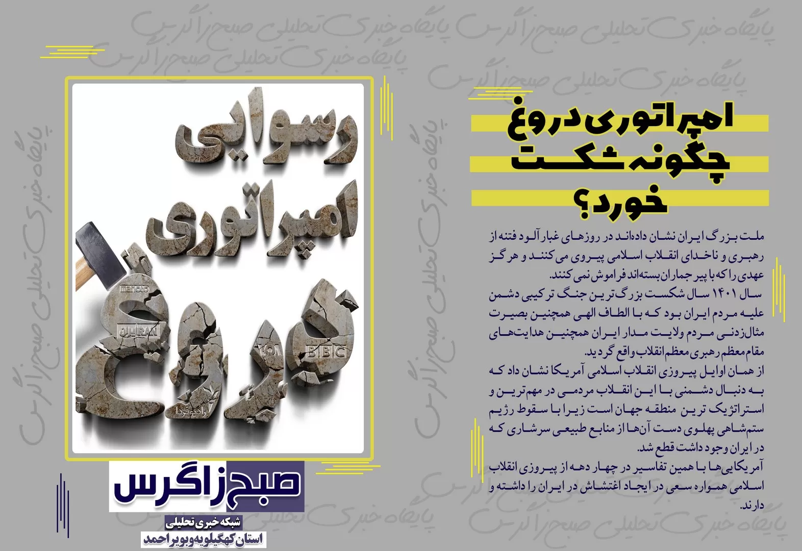 سرزمین دنا در سوگ فرشته آهنی!