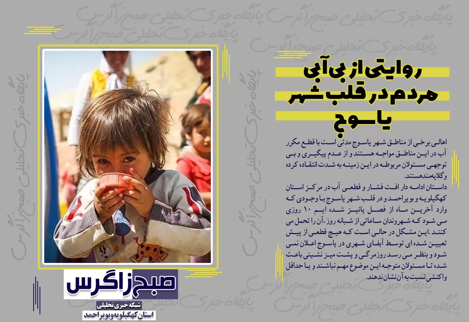 سرزمین دنا در سوگ فرشته آهنی!