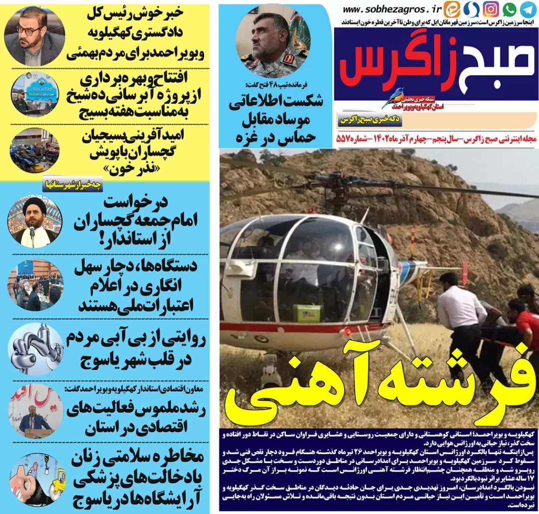 سرزمین دناهمچنان چشم‌به‌راه فرشته آهنی