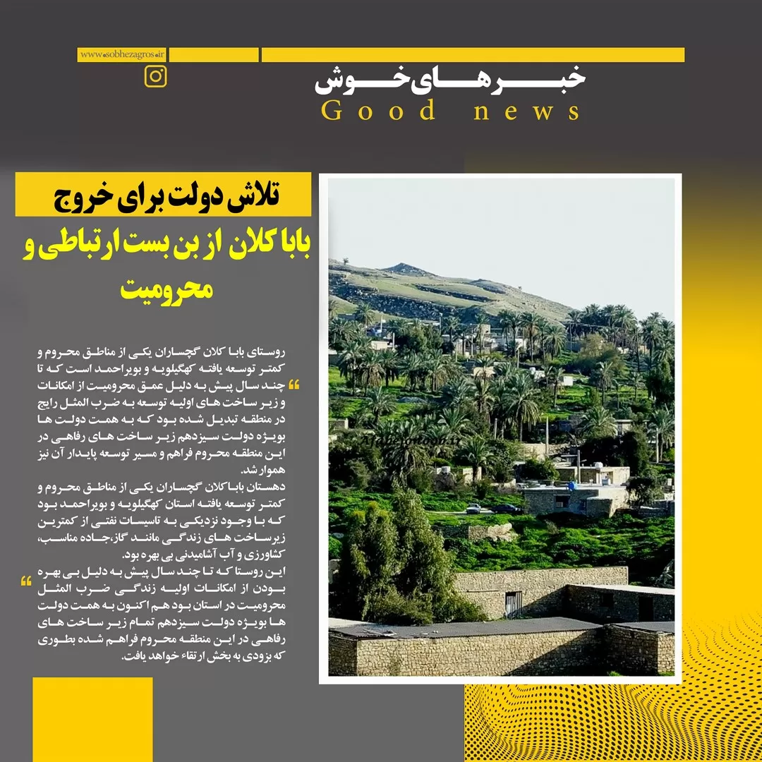 تلاش دولت برای خروج باباکلان از بن‌بست ارتباطی‌ومحرومیت