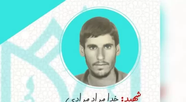 مختصری از زندگینامه شهید خدامراد مرادي