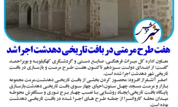 شکسته‌شدن طلسم ۱۰ساله تعریض‌جاده باشت‌چرام