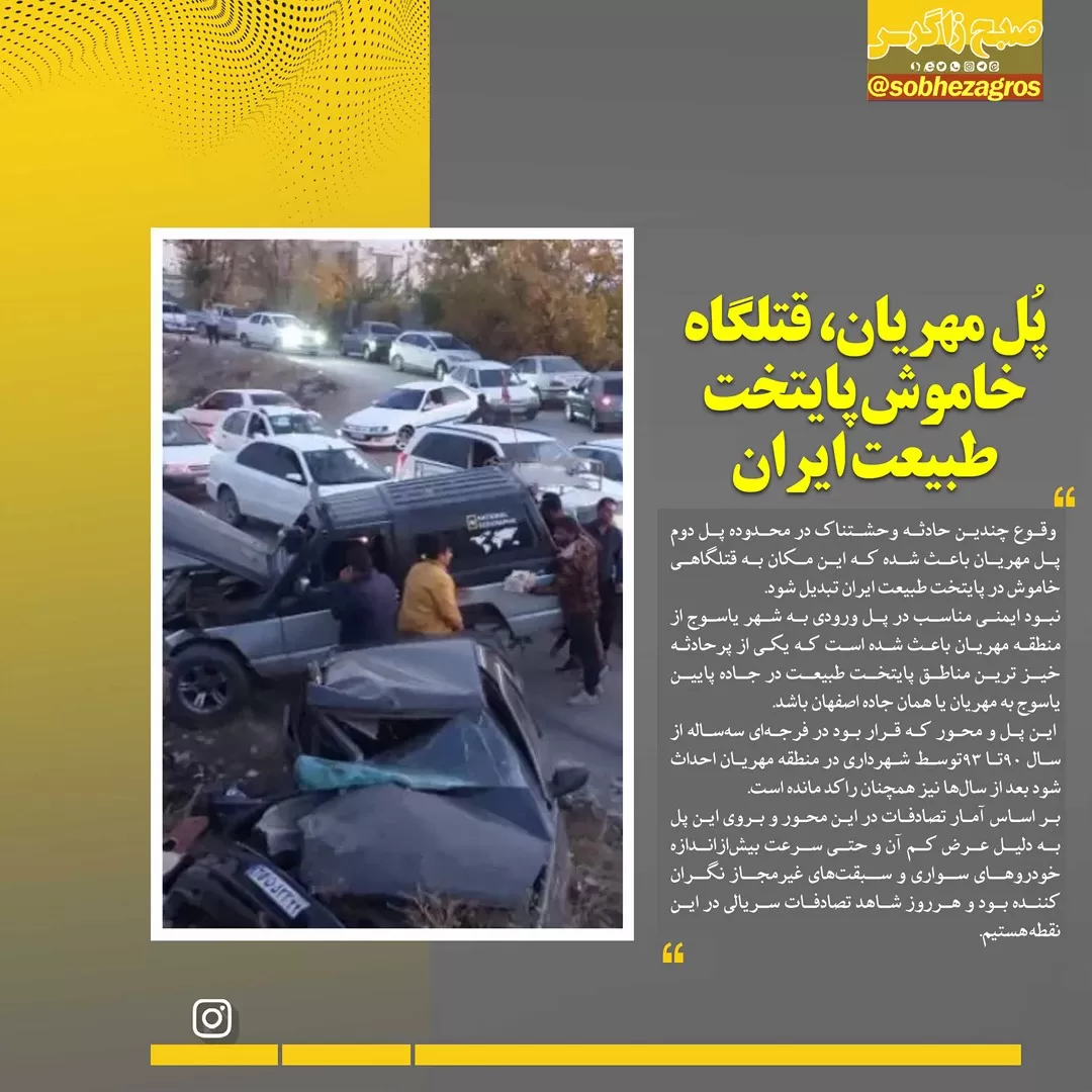 لزوم توجه به قتلگاه خاموش پایتخت طبیعت ایران