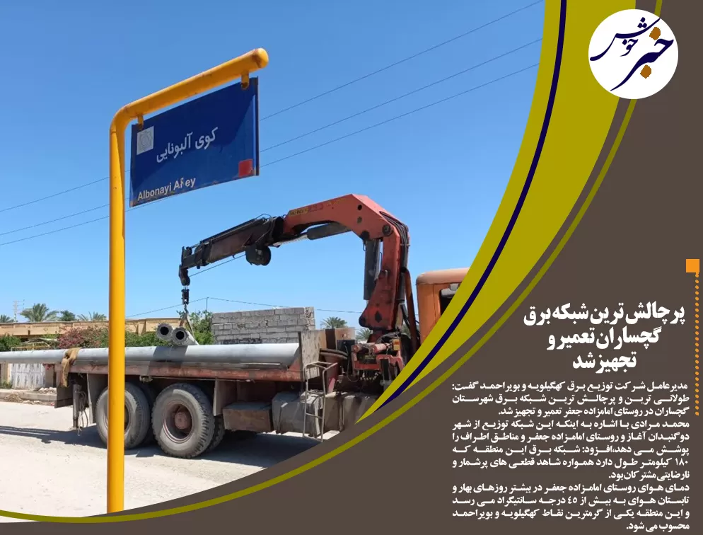 هزینه ۳۶۰ میلیاردریالی برای رفع تنش آبی گچساران