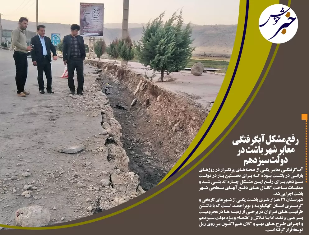 هزینه ۳۶۰ میلیاردریالی برای رفع تنش آبی گچساران