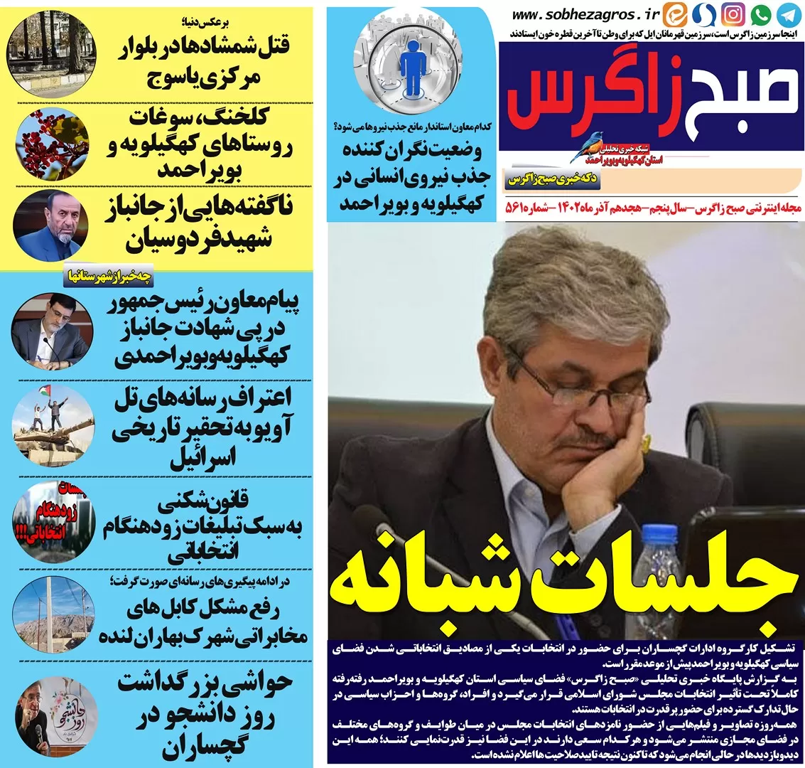 ماجرای انحلال شورای شهر سی سخت چیست؟