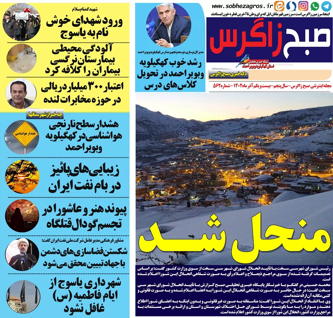 ماجرای انحلال شورای شهر سی سخت چیست؟