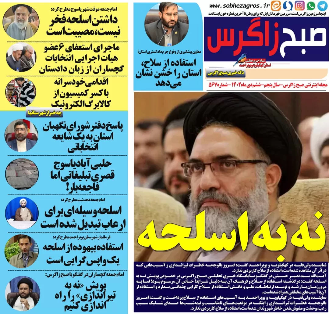 بدعت نامیمون استفاده از اسلحه در مراسمات