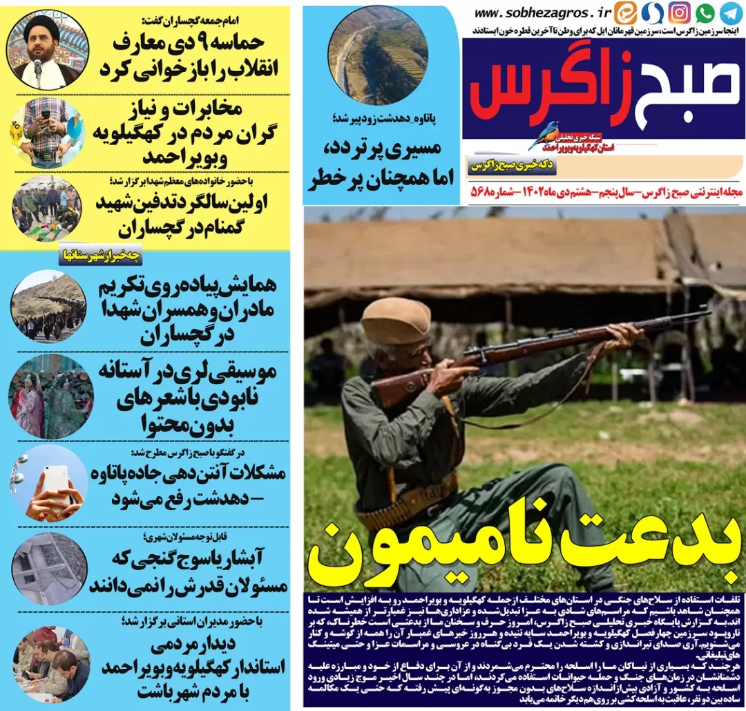 بدعت نامیمون استفاده از اسلحه در مراسمات