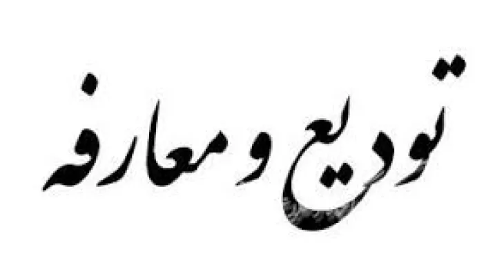 تغییریکی دیگر از مدیران کهگیلویه وبویراحمد