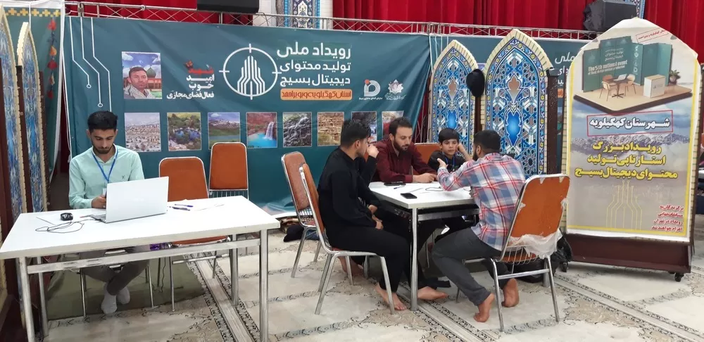 اولین روز رويداد تولید محتوای دیجیتال