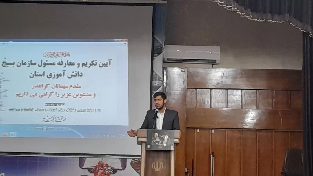 تکریم و معارفه مسئول بسیج دانش آموزی استان
