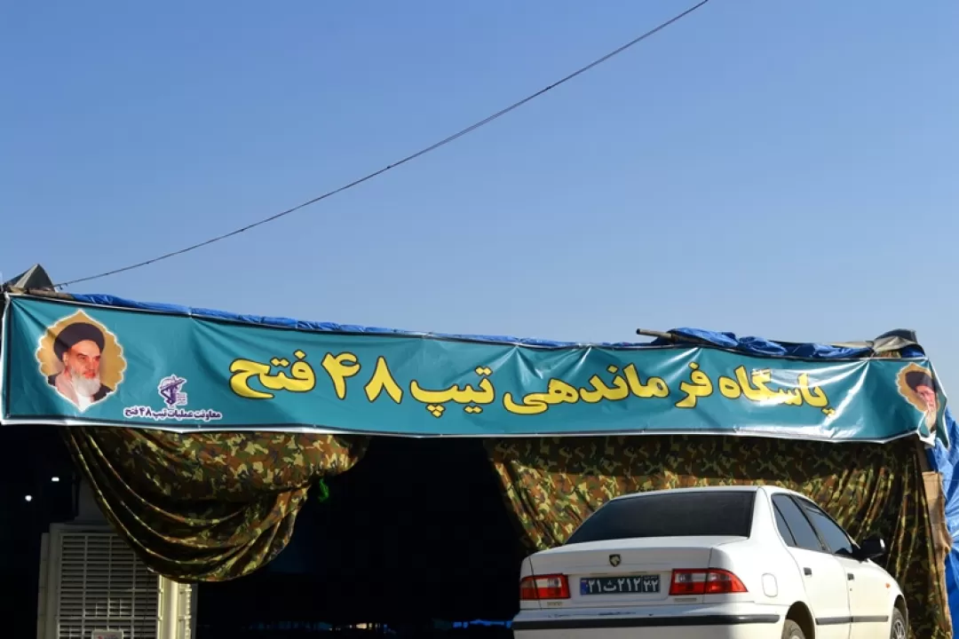 دهکده دفاع‌مقدس یاسوج در قاب تصویر