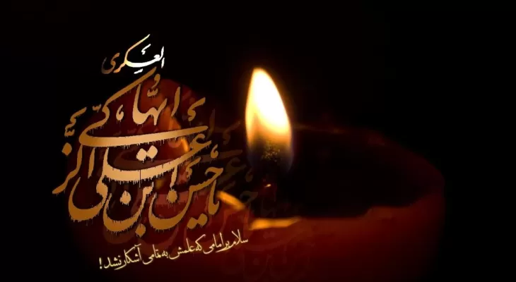 مختصری از زندگی و شهادت امام حسن‌عسکری(ع)