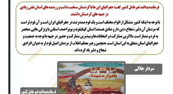 سخنان فرماندهان ارشد نظامی درباره رزمندگان کهگیلویه‌و‌بویراحمد