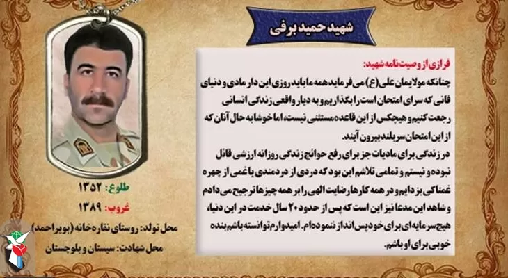 ناگفته‌هایی از شهید حمید برفی