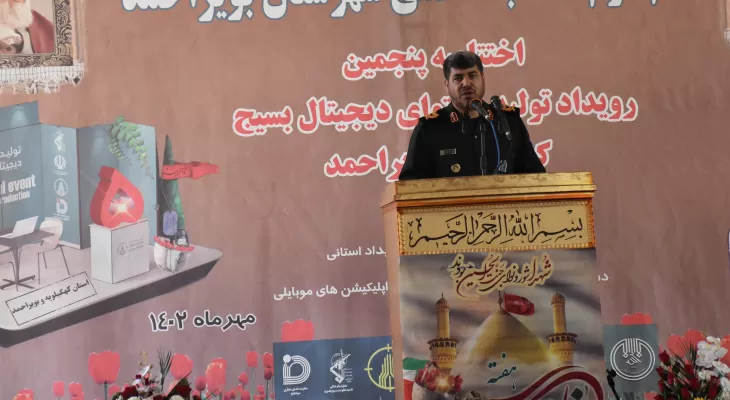 کهگیلویه و بویراحمد پیشرو در تولید محتوای دیجیتال