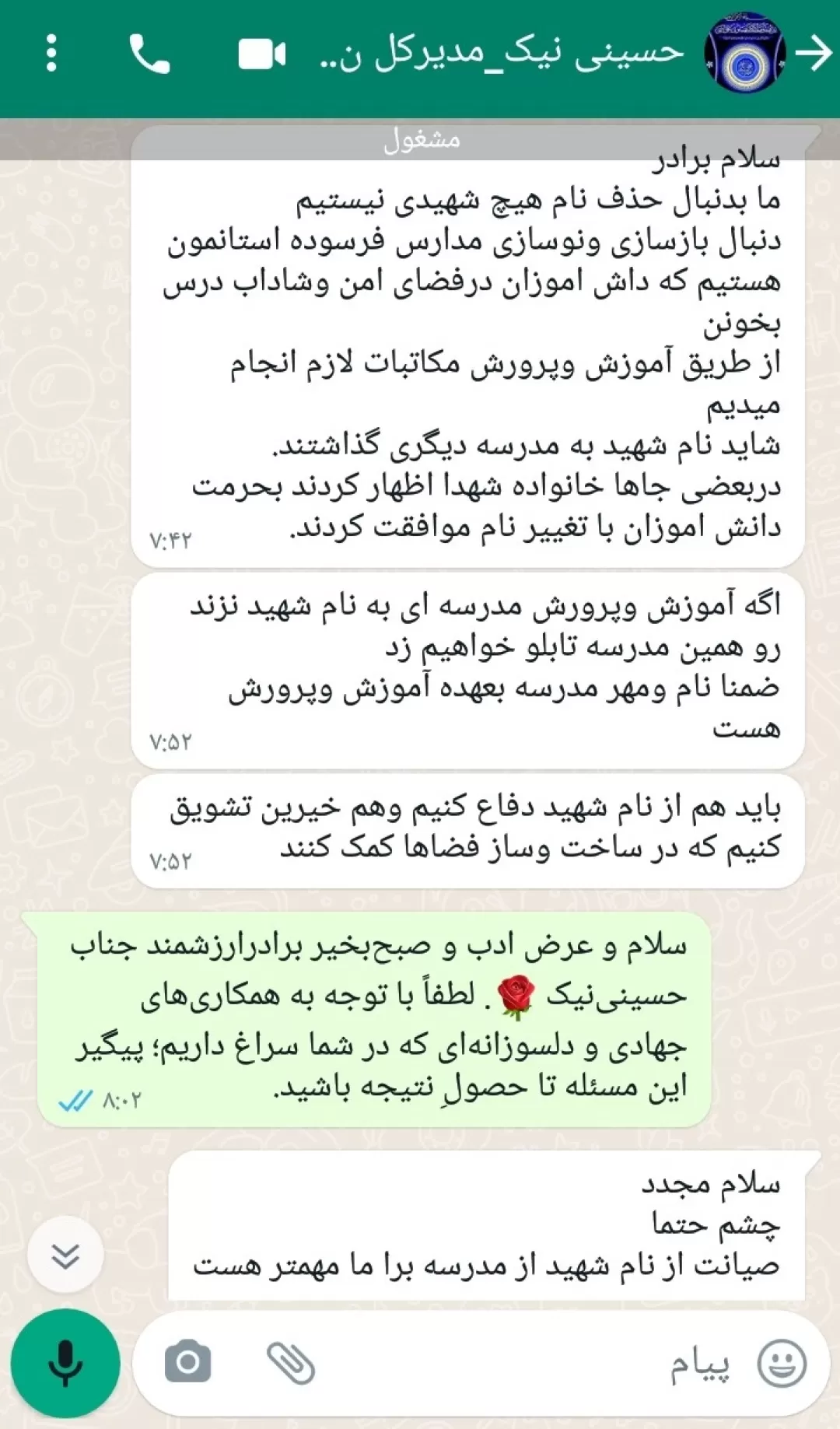 ماجرای حذف نام شهید از یک مدرسه نوساز