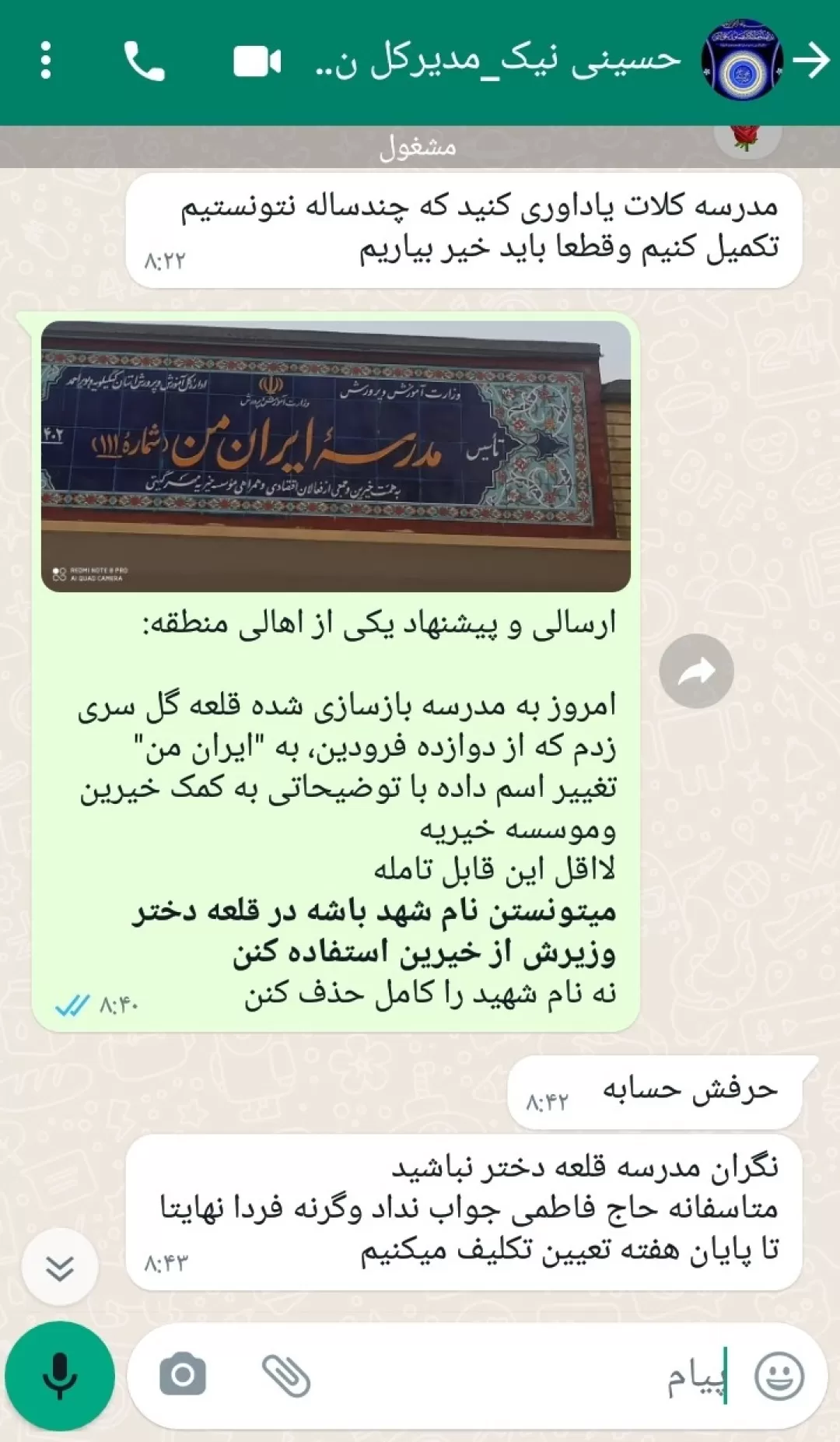 ماجرای حذف نام شهید از یک مدرسه نوساز