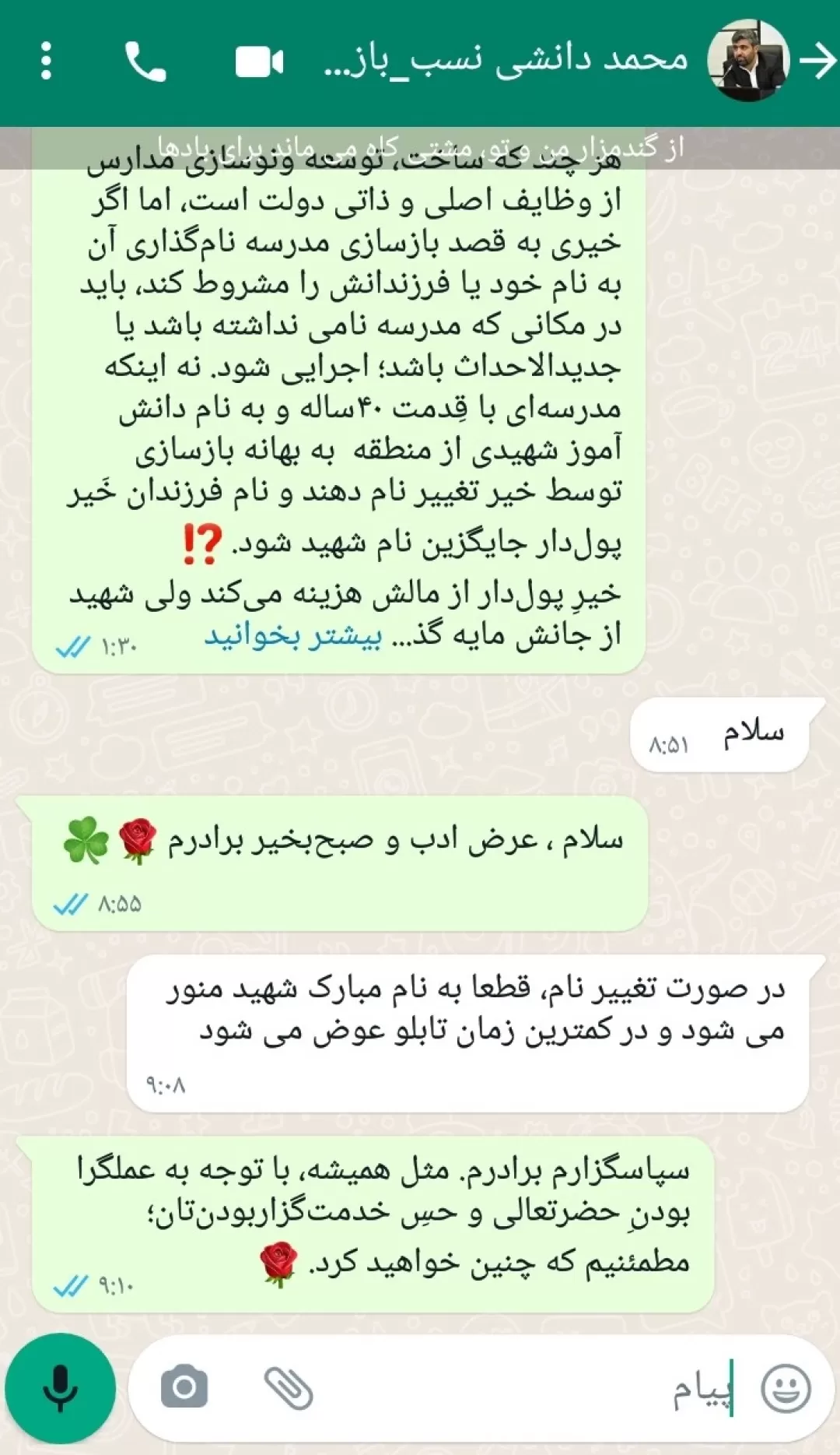 ماجرای حذف نام شهید از یک مدرسه نوساز