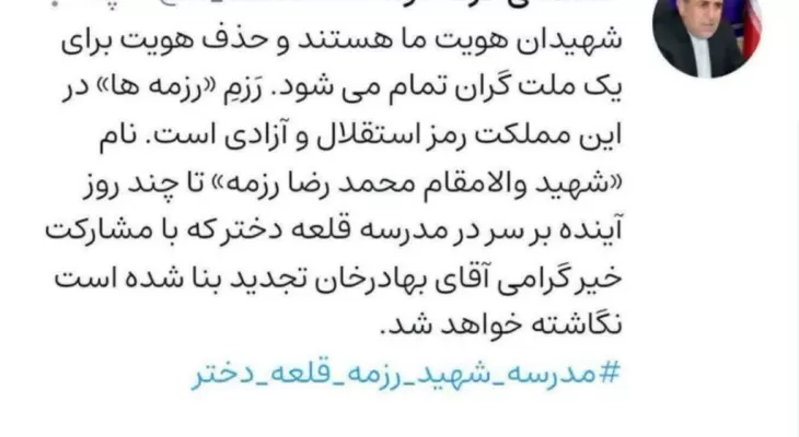 تابلوی شهید رزمه دوباره نصب خواهد شد