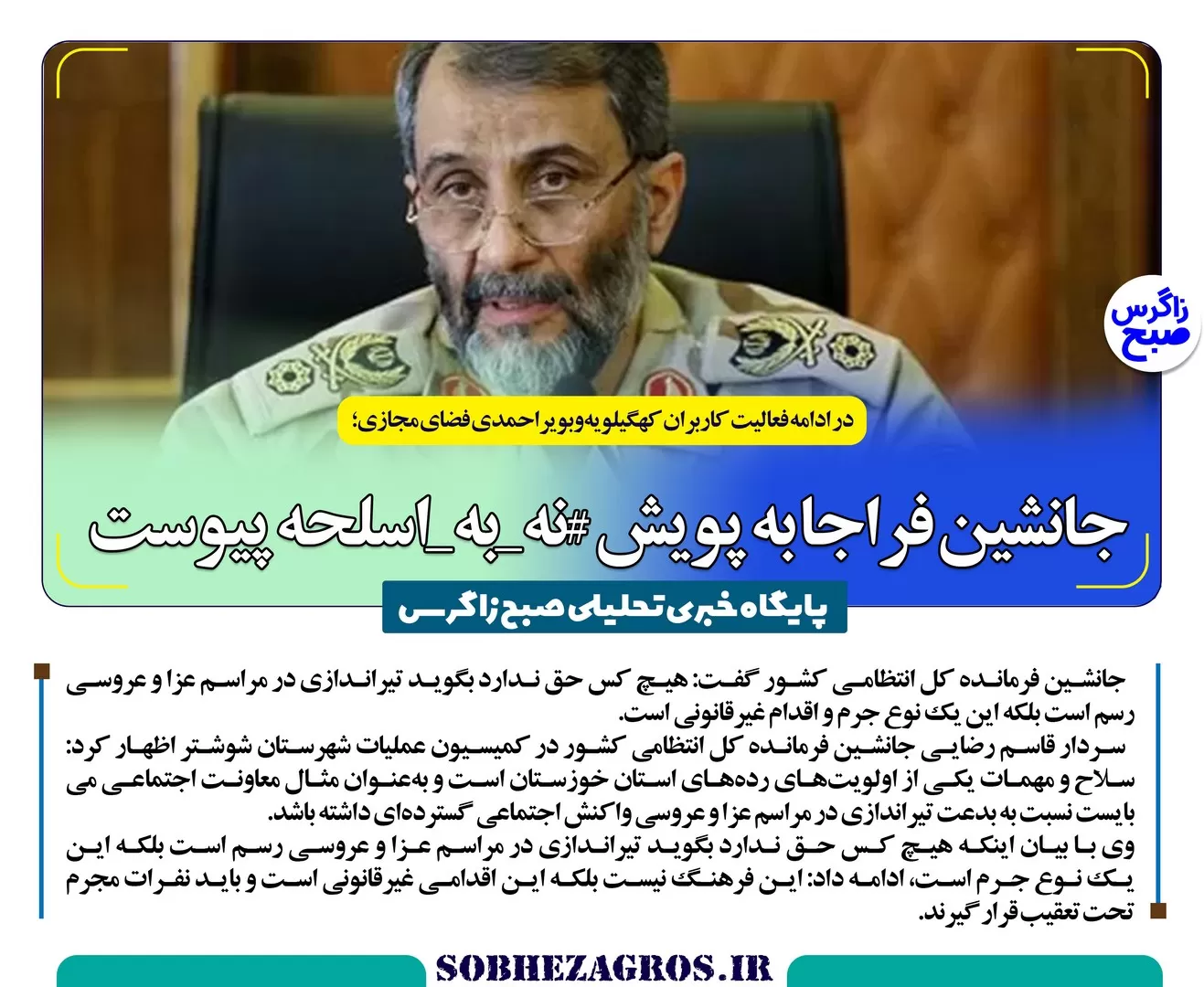 واکنش جانشین فراجا به پویش#نه_به_اسلحه