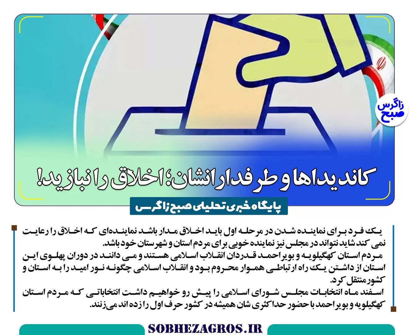 چهره‌های شاخص تأیید شده برای‌ انتخابات