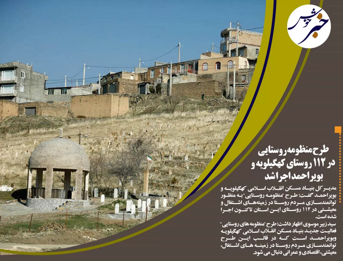 اختصاص ۵۷هزارمترمربع زمین به نهضت‌ملی‌مسکن دریاسوج