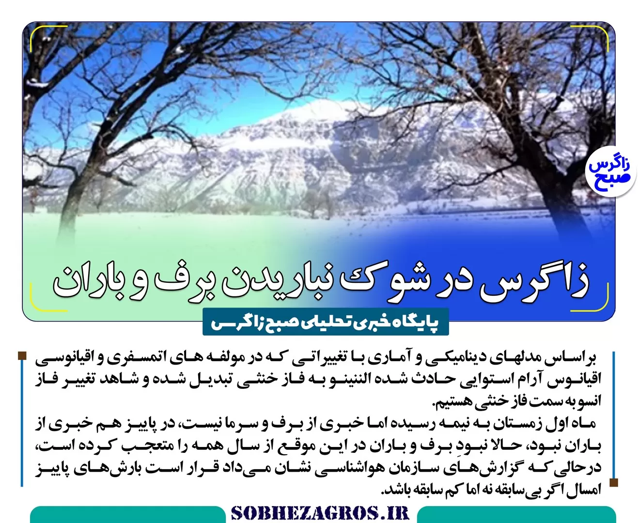 چرا زمستان امسال کم‌بارش شده است