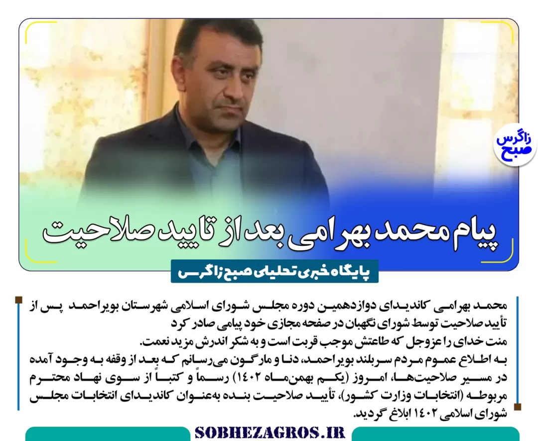 کاندیداهای مطرح تأییدصلاحیت شده در کهگیلویه وبویراحمد