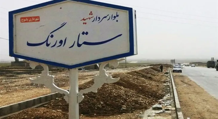 واکنش شهردار به تغییر نام بلوار شهید اورنگ